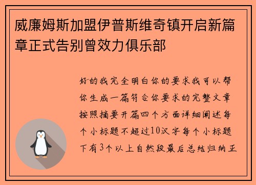 威廉姆斯加盟伊普斯维奇镇开启新篇章正式告别曾效力俱乐部 威廉姆斯加盟伊普斯维奇镇开启新篇章正式告别曾效力俱乐部