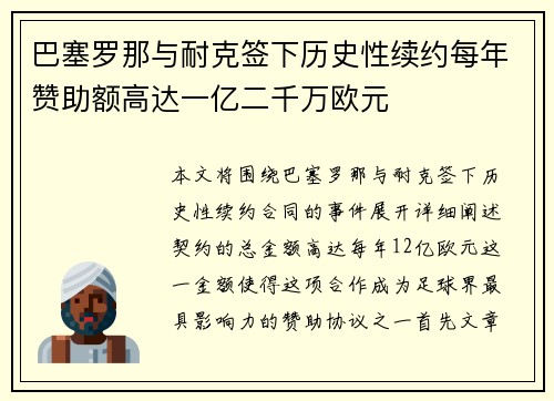 巴塞罗那与耐克签下历史性续约每年赞助额高达一亿二千万欧元