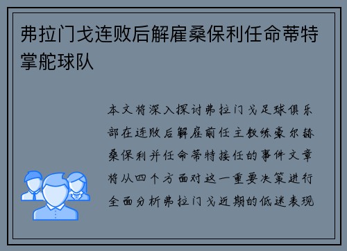弗拉门戈连败后解雇桑保利任命蒂特掌舵球队 弗拉门戈连败后解雇桑保利任命蒂特掌舵球队