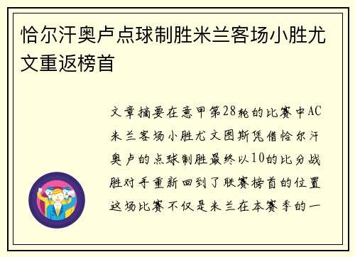 恰尔汗奥卢点球制胜米兰客场小胜尤文重返榜首 恰尔汗奥卢点球制胜米兰客场小胜尤文重返榜首