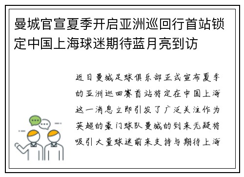 曼城官宣夏季开启亚洲巡回行首站锁定中国上海球迷期待蓝月亮到访 曼城官宣夏季开启亚洲巡回行首站锁定中国上海球迷期待蓝月亮到访