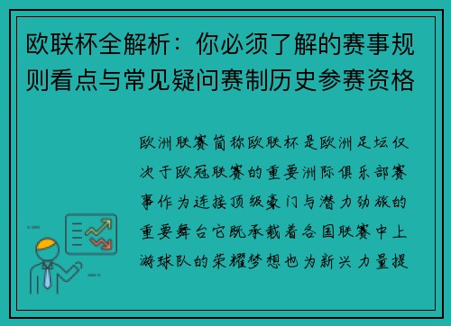 欧联杯全解析:你必须了解的赛事规则看点与常见疑问赛制历史参赛资格 欧联杯全解析:你必须了解的赛事规则看点与常见疑问赛制历史参赛资格