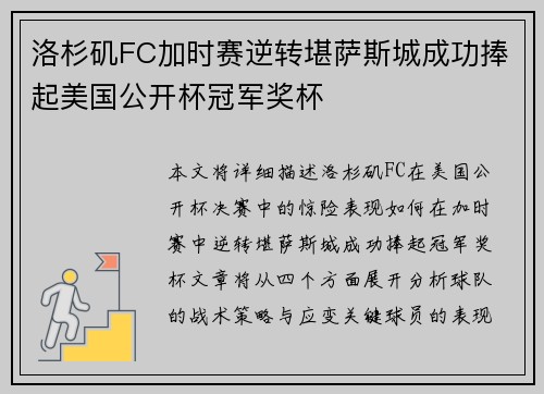 洛杉矶FC加时赛逆转堪萨斯城成功捧起美国公开杯冠军奖杯 洛杉矶FC加时赛逆转堪萨斯城成功捧起美国公开杯冠军奖杯