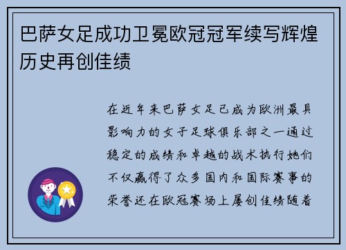 巴萨女足成功卫冕欧冠冠军续写辉煌历史再创佳绩 巴萨女足成功卫冕欧冠冠军续写辉煌历史再创佳绩